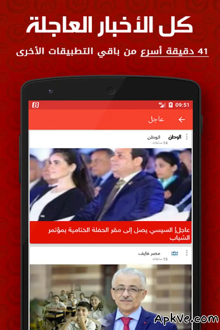 تحميل  تطبيق أخبار مصر العاجلة  apk