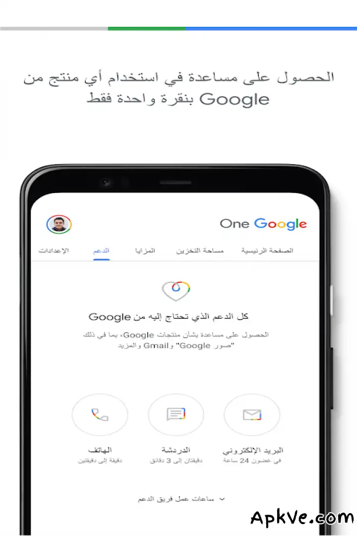 تحميل Google One‏ apk