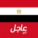  تطبيق أخبار مصر العاجلة  APK